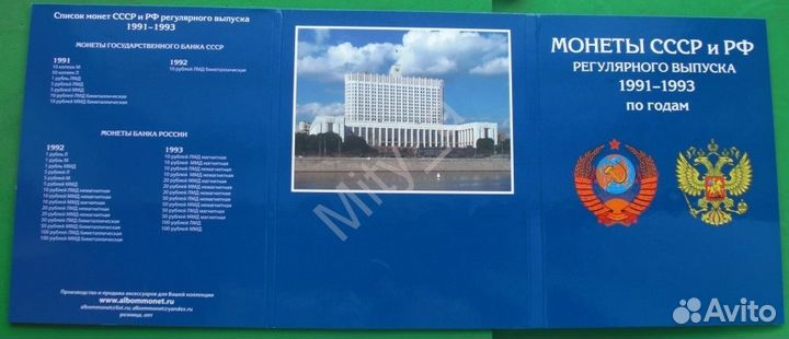 Монеты гкчп 1991-1993 набор