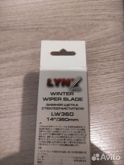 Щетки стеклоочистителя зимние