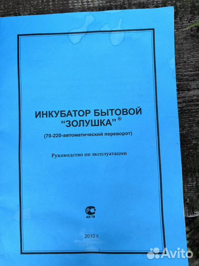 Инкубатор для яиц автоматический