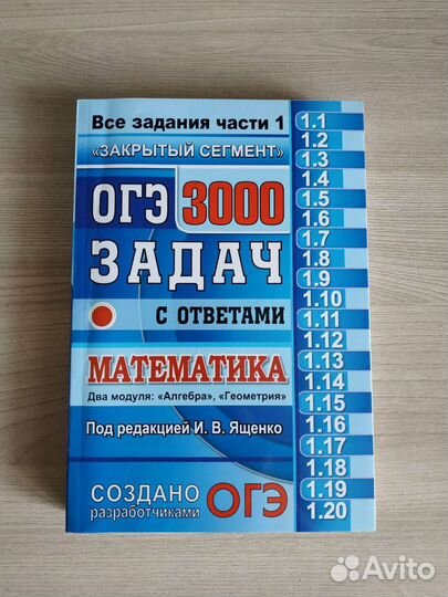 Огэ 3000 задач