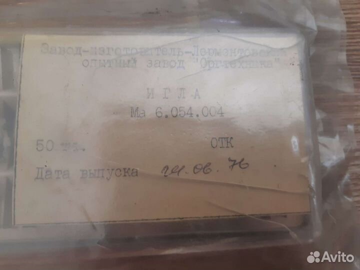 Игла Ма 6.054.004 контакт для реле Новые