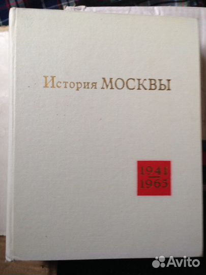 История Москвы 1941-1967 г