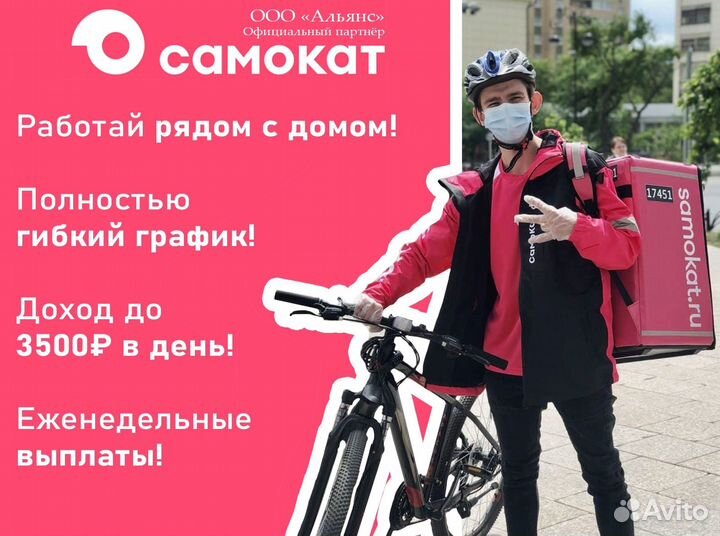 Работа Самокат