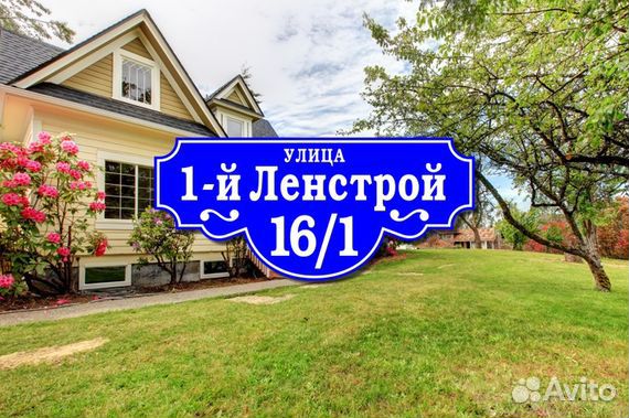 Адресная табличка из металла