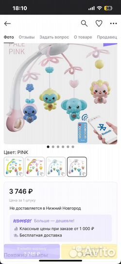 Мобиль на кроватку