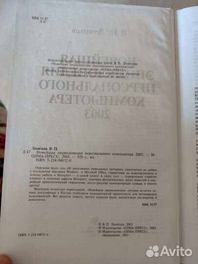 Энциклопедия персональный компьютер