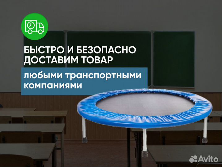 Батут для детей / батут для занятий ЛФК