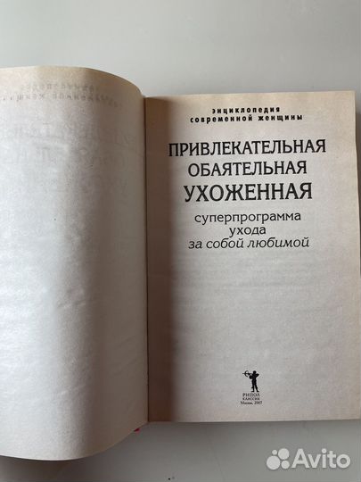 Суперпрограмма ухода за собой любимой