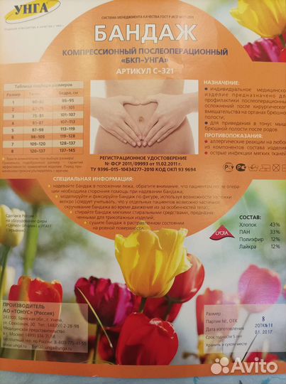 Компрессионный бандаж