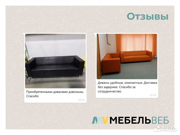 Диван офисный Чапаевское