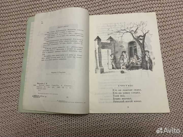 Веселый турист. Стихи. Михалков. Елисеев. 1988