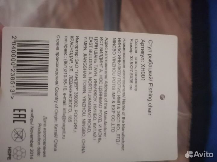 Стул походный складной