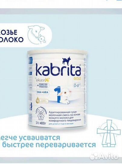 Детская смесь kabrita gold 1