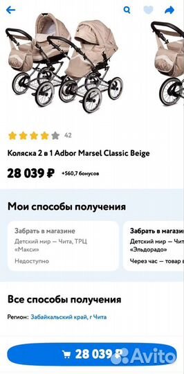 Коляска 2 в 1