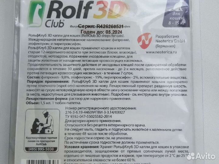 Rolf 3D для кошек
