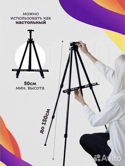 Телескопический мольберт-тренога