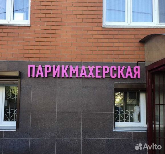 Вывеска Парикмахерская (Световая)