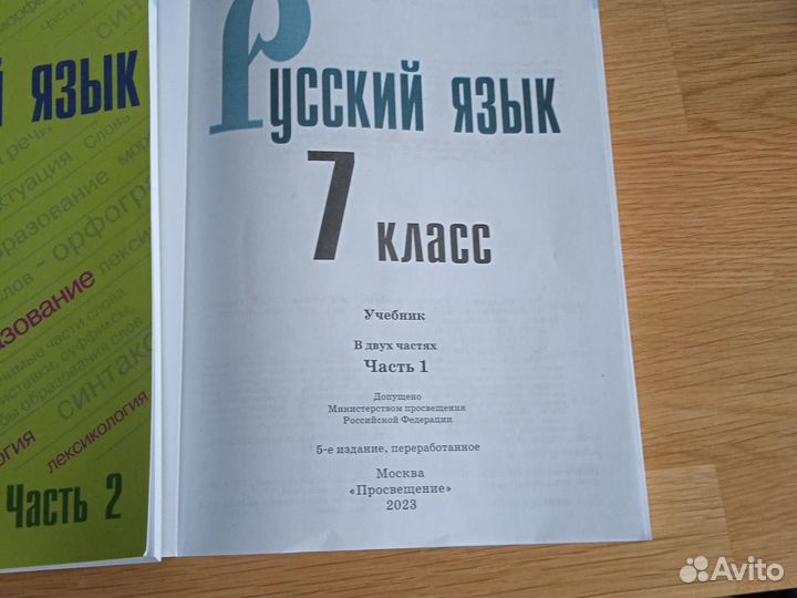 Учебник русского языка 7 кл. компл. 2 частей