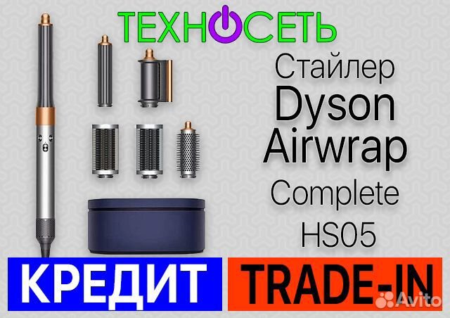 Стайлер Dyson Airwrap Complete Nickel Copper HS05