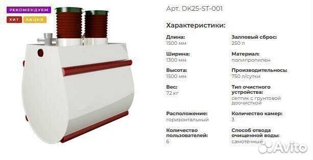 Септик Дкс-25 без запаха самотечный PureFlow