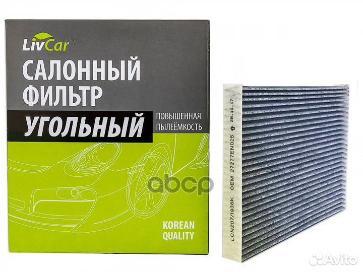 Фильтр салона угольный nissan X-Trail (DNT31