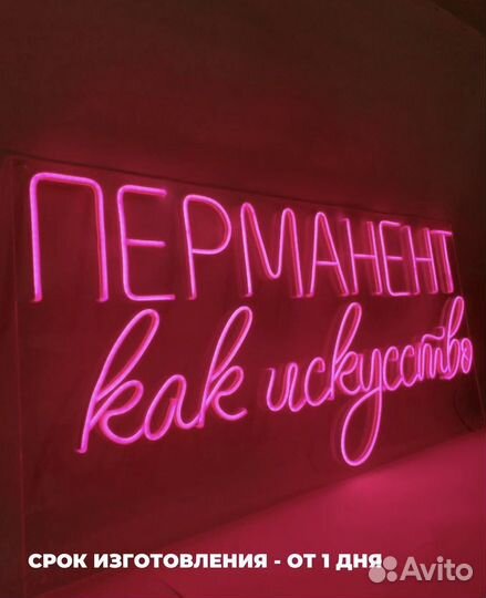 Неоновые вывески в салон красоты 064