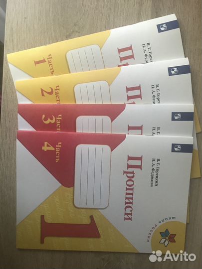 Прописи В Г Горецкий 4 части