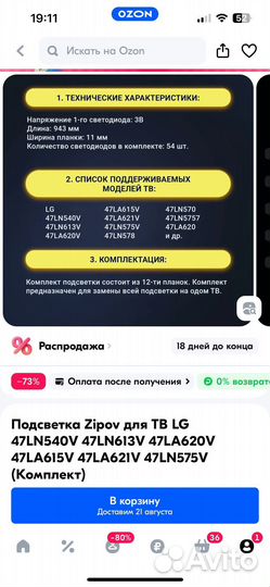 Подсветка для телевизора lg