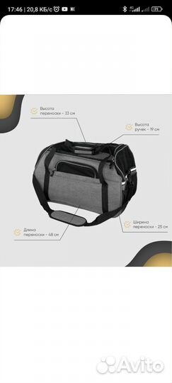 Сумка переноска для животных