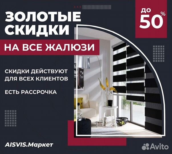 Изготовление жалюзи