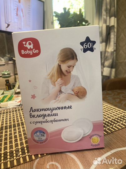 Лактационные вкладыши