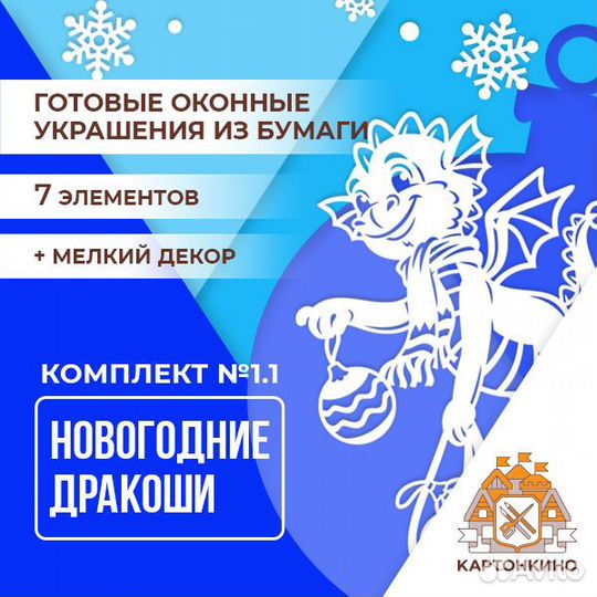 Украшения для окон - 