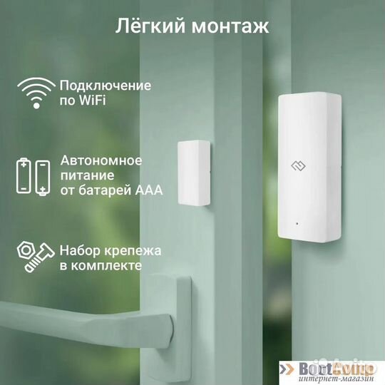 Датчик открытия двери/окна digma DiSense D1 белый