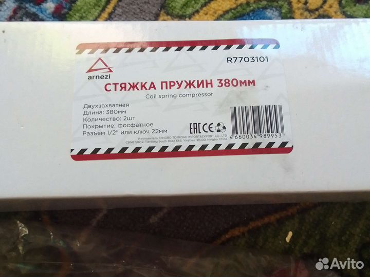 Стяжки пружин