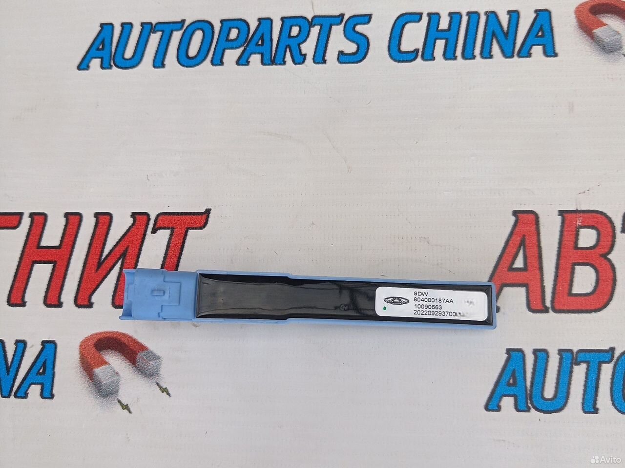 Антенна бесключевого доступа Чери Тигго 8 про