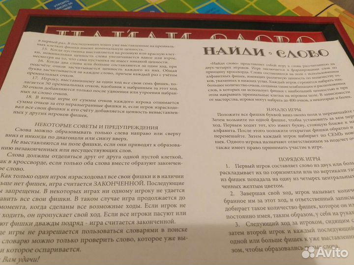 Настольная игра 