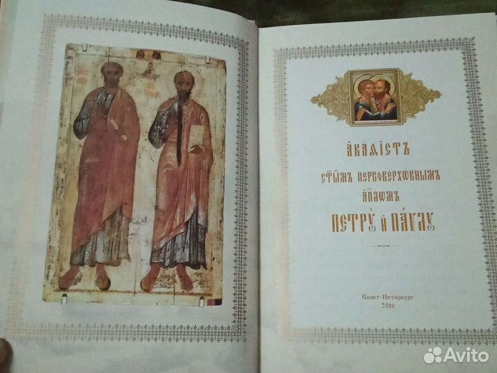 Акафист апостолу Петру и Павлу (подарочный)