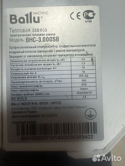 Тепловая завеса Ballu 3 кВт Два режима 220 В