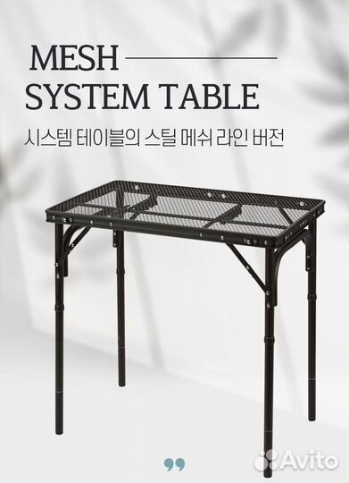 Стол kovea Mesh system table