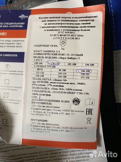 Костюм рабочий