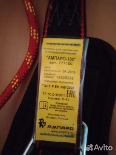 Привязь удерживающая