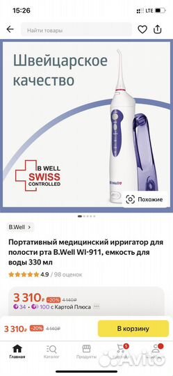 Портативный ирригатор B.Well WI-911, 330 мл