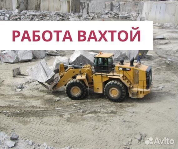 Машинист погрузочной машины