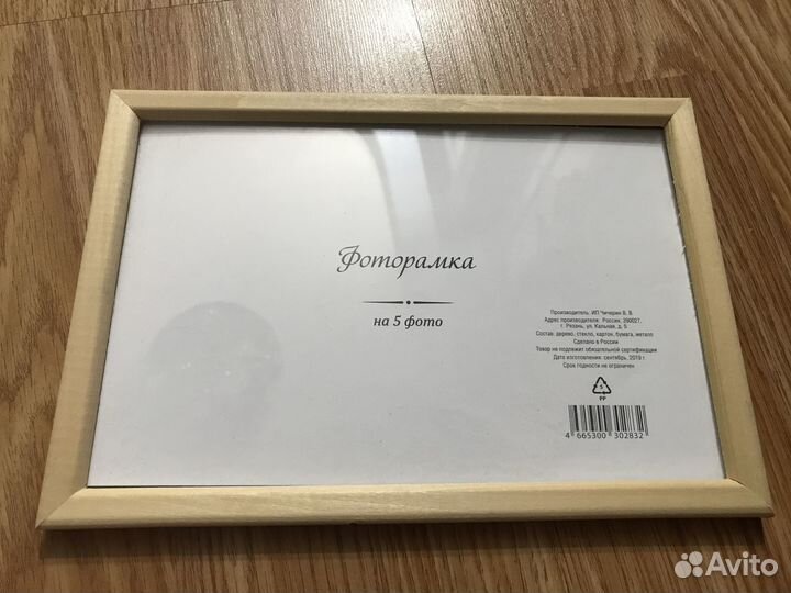 Фоторамка 14х22 см