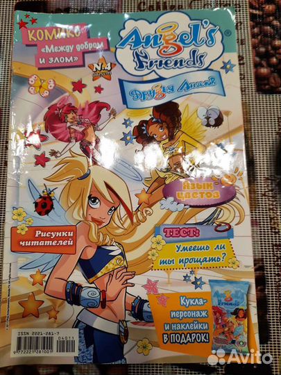Друзья ангелов журнал
