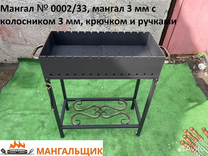 Мангал № 0002/33, мангал 3 мм с колосником 3 мм, к