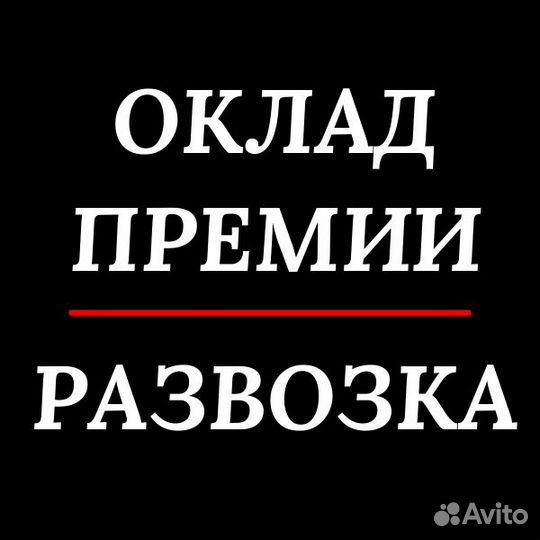 Упаковщица(к) берём всех (оклад+премии)