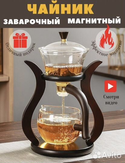 Заварочный чайник магнитный