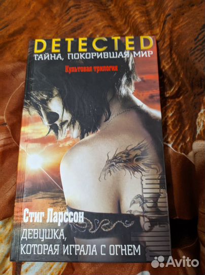 Стиг Ларссон - Девушка с татуировкой дракона