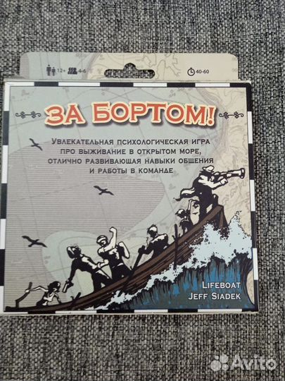 Настольная игра За бортом